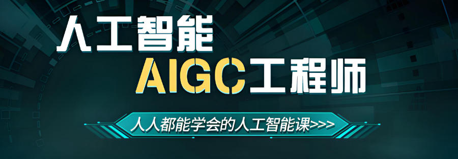 西安AI人工智能大模型培训机构