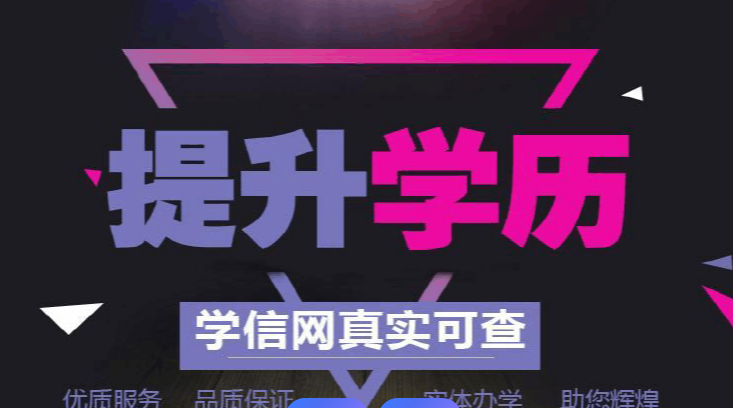 学历提升培训机构，学历提升途径，在职提升学历，提升学历复习方法
