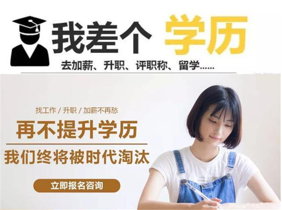 学历提升培训机构，学历提升途径，在职提升学历，提升学历复习方法
