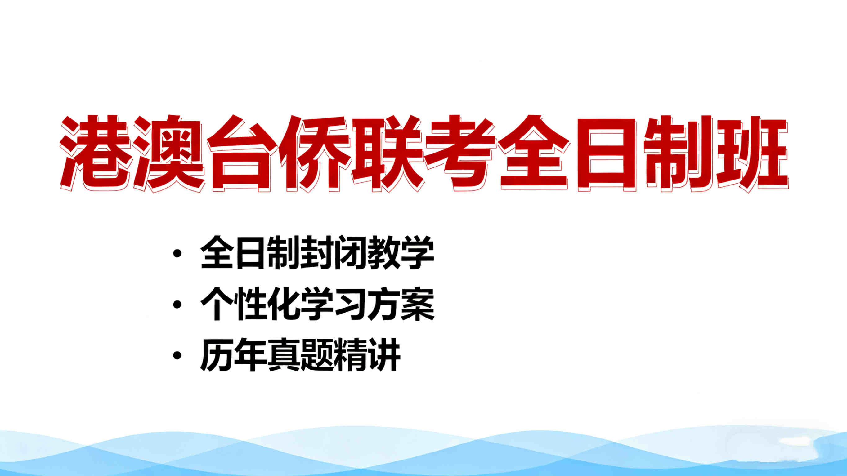 深度解析华侨港澳台联考辅导机构10大排名榜
