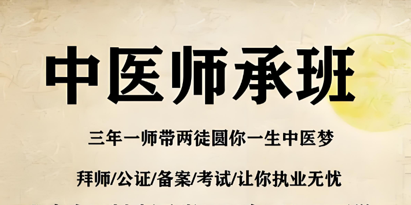 中医师承培训