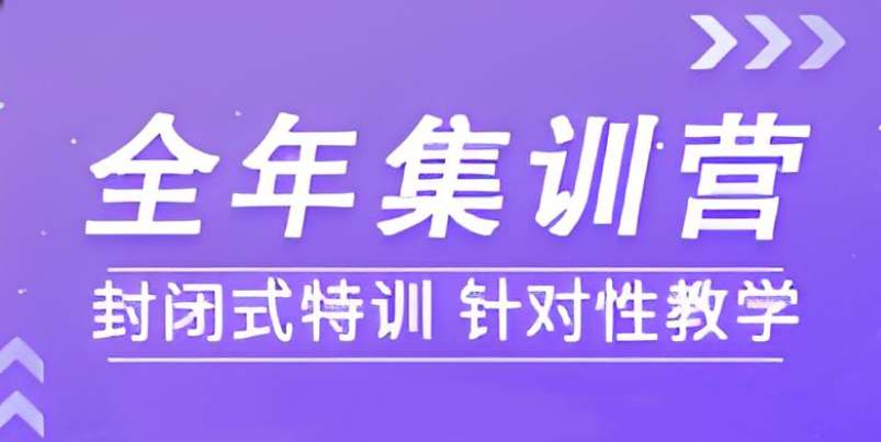 考研集训营 考研集训营