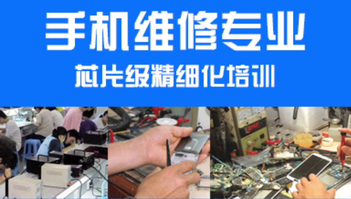 广州手机维修技术培训学校是10大排名榜单总结
