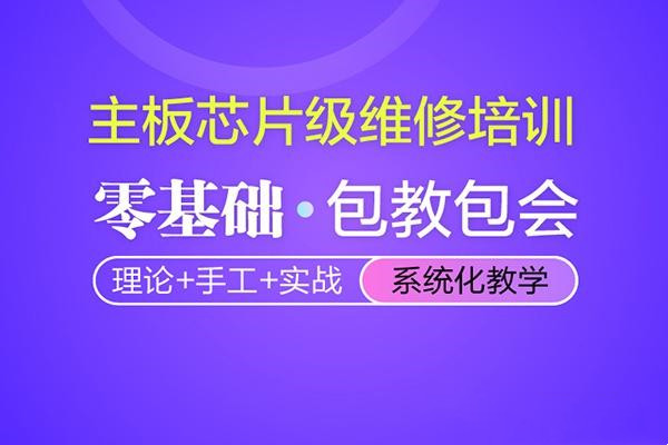 广州手机维修技术培训学校是10大排名榜单总结