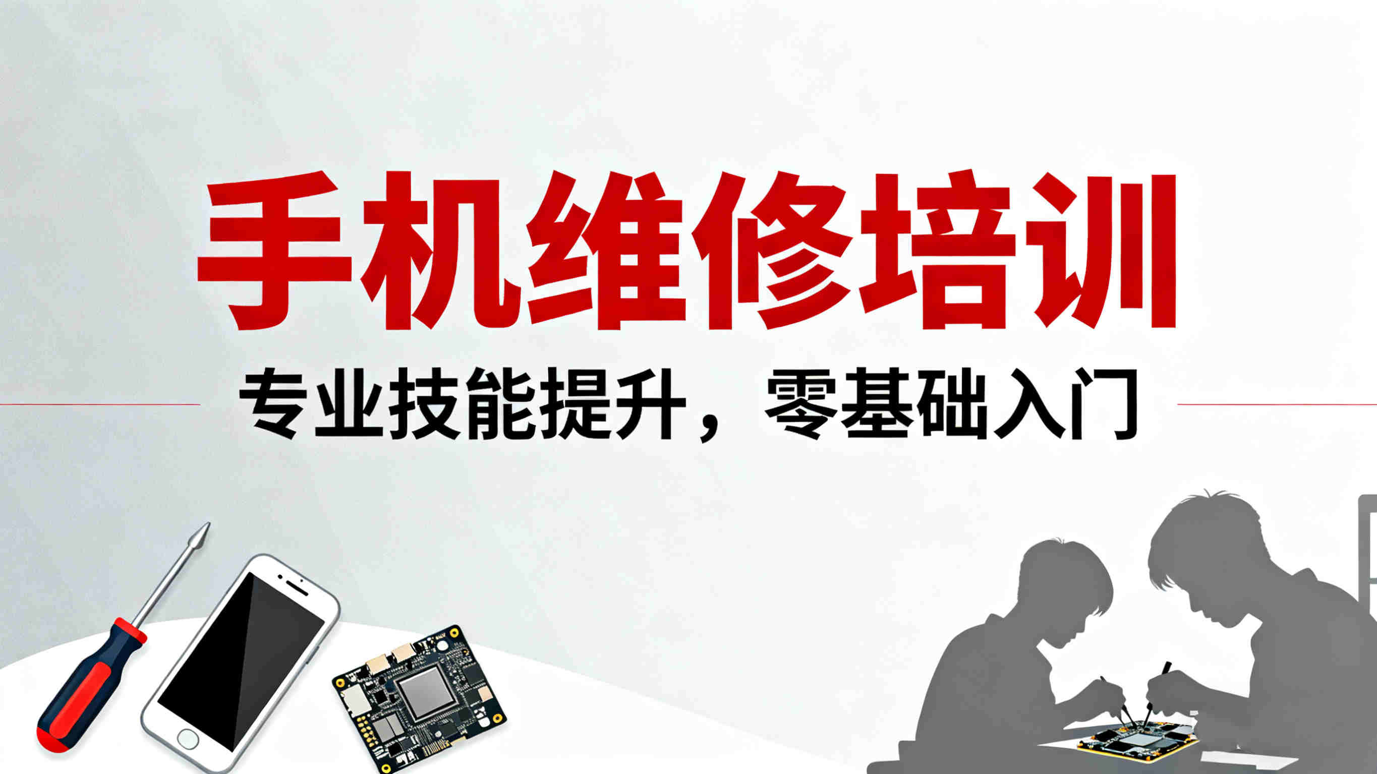 广州手机维修技术培训学校是10大排名榜单总结