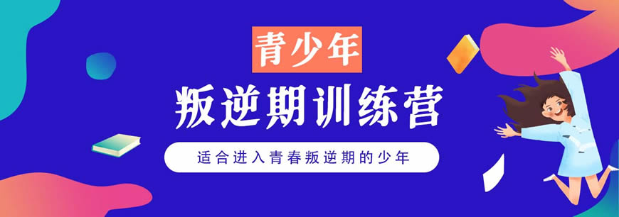 江苏管理叛逆青少年学校10大排名2025年介绍