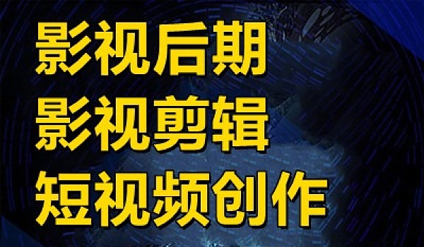 杭州甄选前10影视剪辑包装培训机构top名单