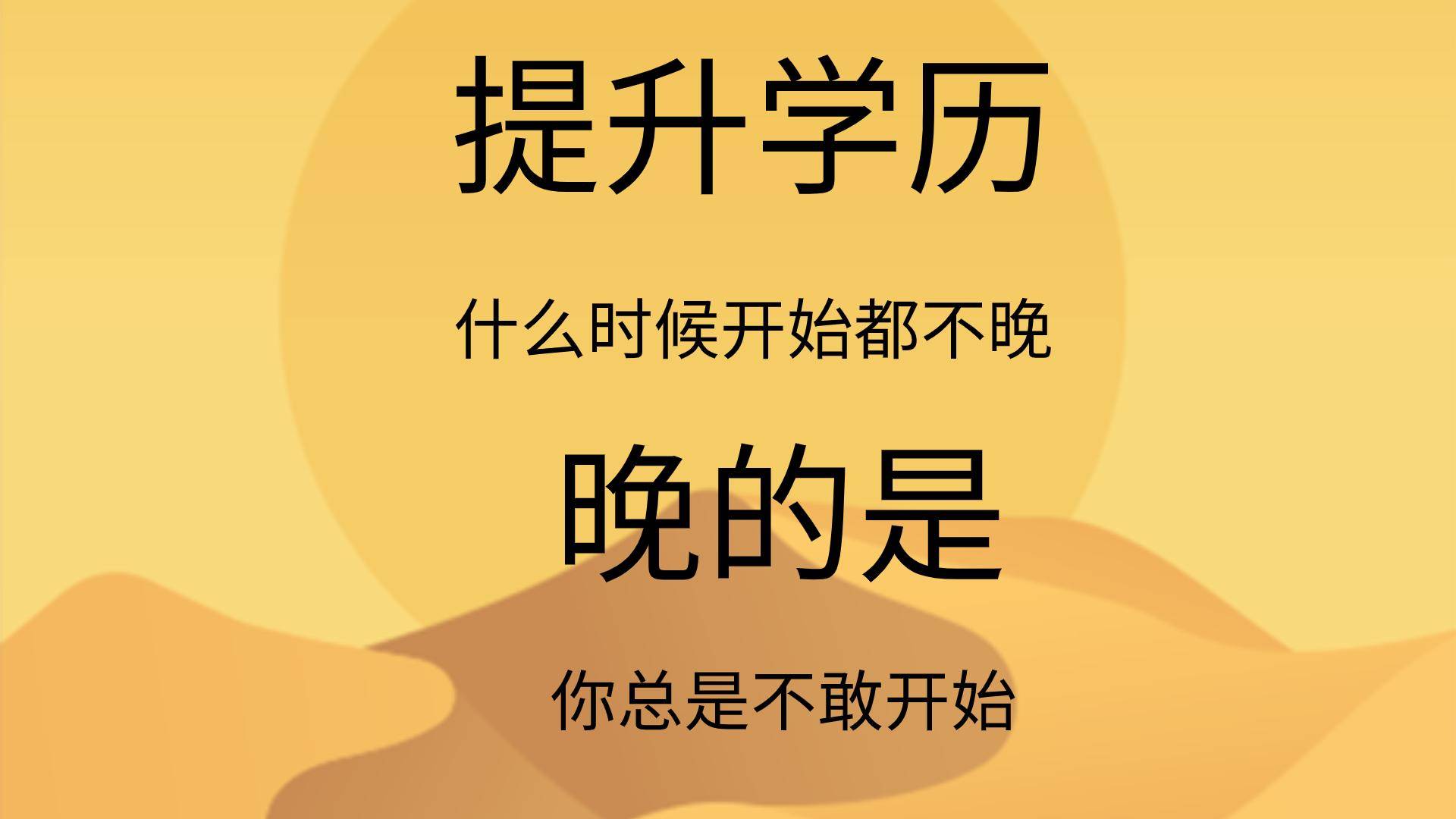 山东成人在职学历教育机构前10名聚焦整理