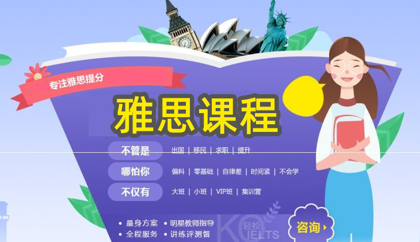 上海雅思备考封闭线下机构前十大排名攻略
