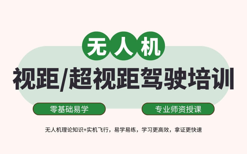 广州无人机考试培训机构排名榜前十列举