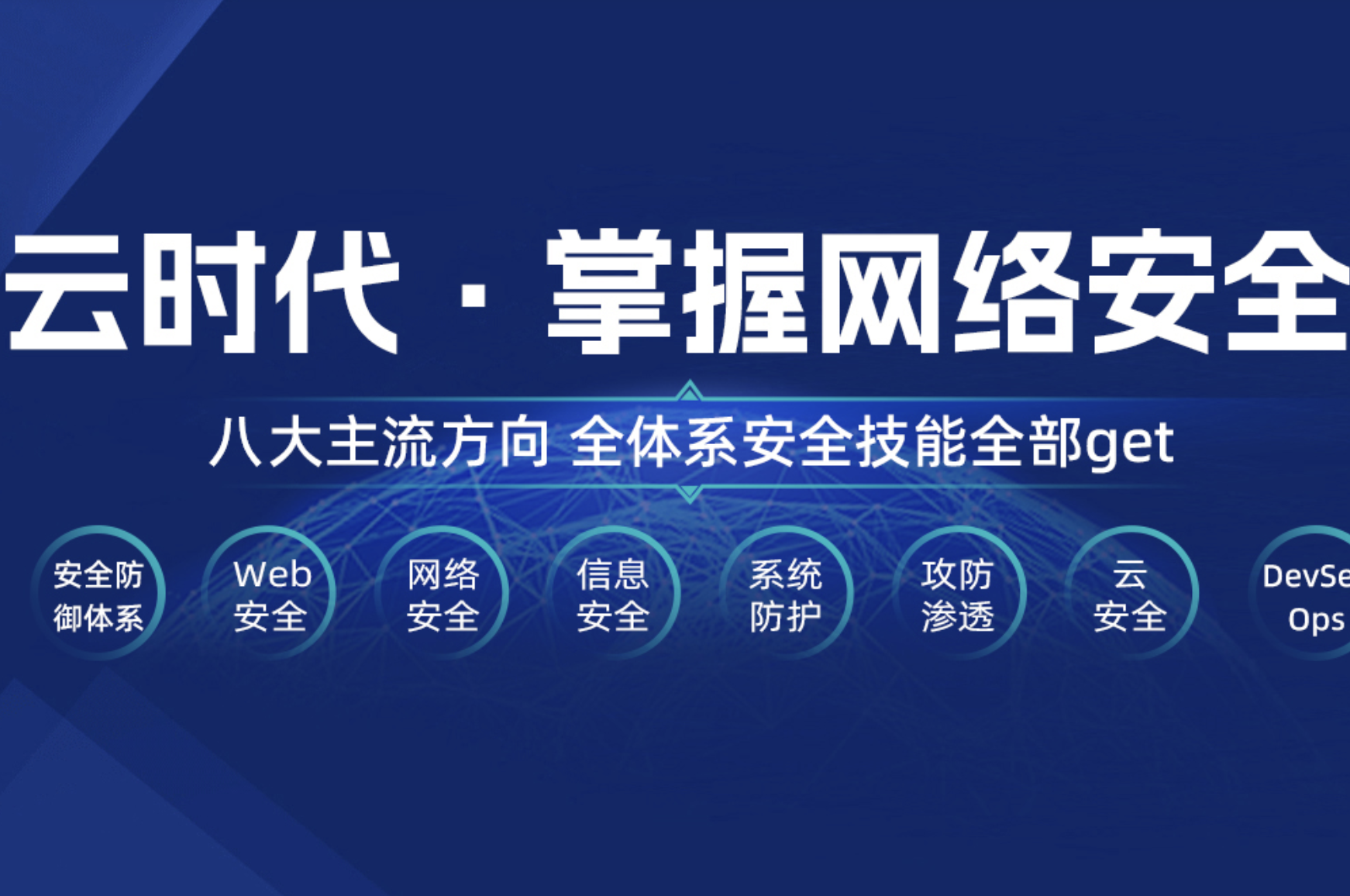 网络安全工程师培训机构