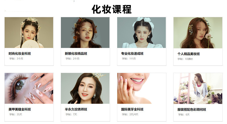 化妆培训学校