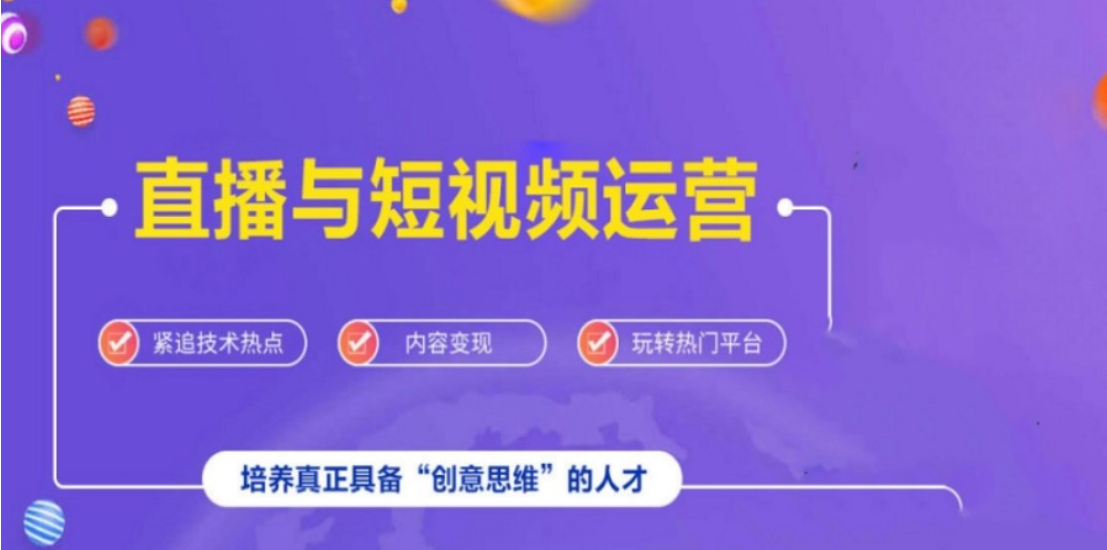 短视频运营培训机构