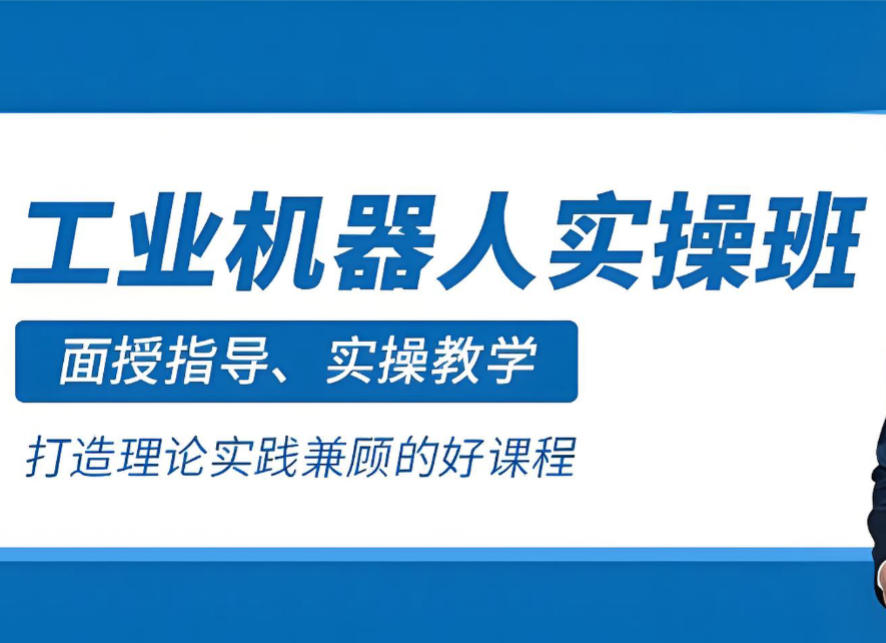 工业机器人培训机构