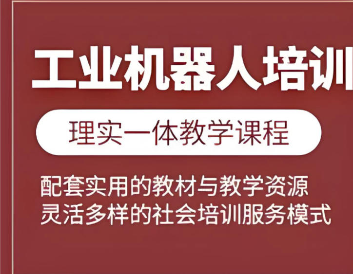 工业机器人培训