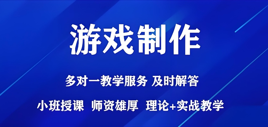 游戏设计培训机构十大top榜单一览