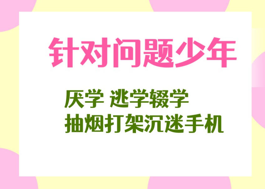 衢州封闭式叛逆网瘾少年管教学校