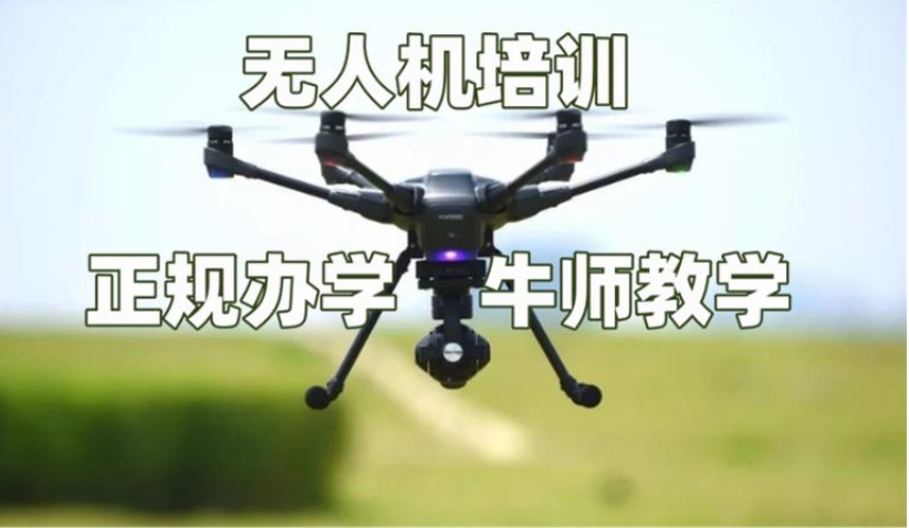 无人机培训机构，无人机培训学校，无人机驾驶技巧，无人机考证