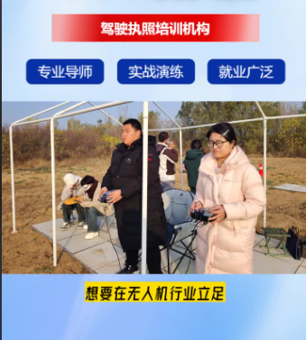 无人机培训机构，无人机培训学校，无人机驾驶技巧，无人机考证