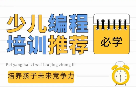 少儿编程课程辅导机构