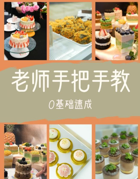 烘焙技能培训学校，西点烘焙培训机构，烘焙技能学习，西点烘焙材料