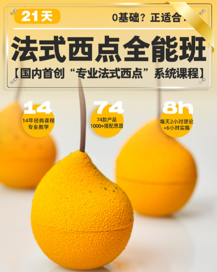 烘焙技能培训学校，西点烘焙培训机构，烘焙技能学习，西点烘焙材料