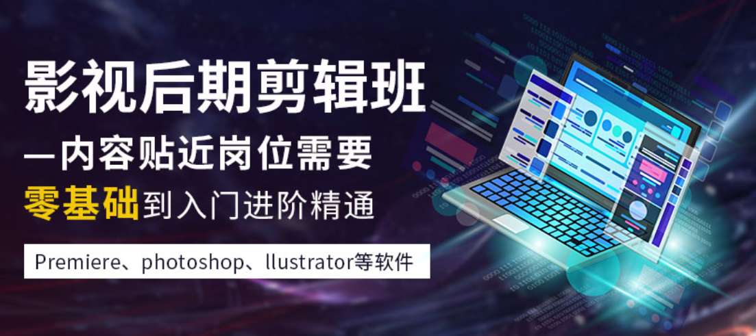 影视后期培训机构