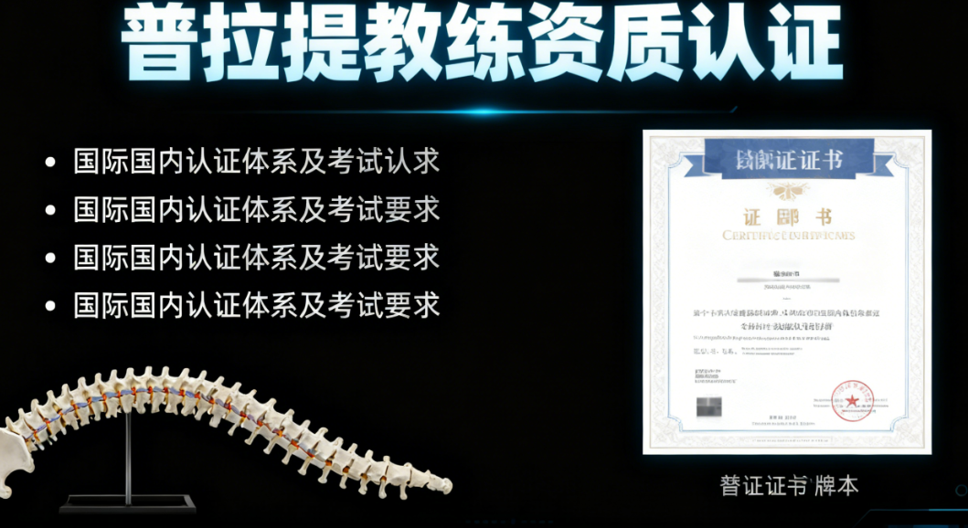 普拉提教练培训机构，健身教练培训机构，普拉提姿势教学，普拉提学习