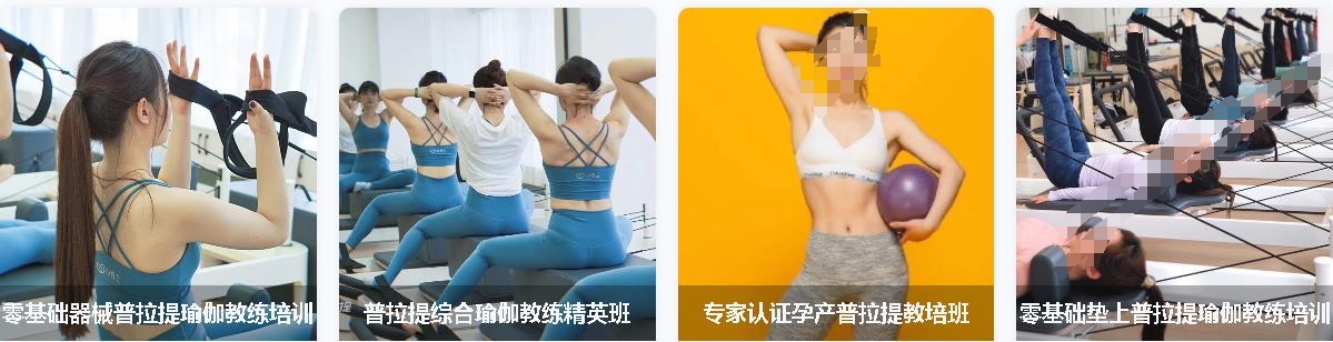 普拉提教练培训机构，健身教练培训机构，普拉提姿势教学，普拉提学习