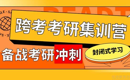 成都考研跨考集训机构10大排名甄选一览表
