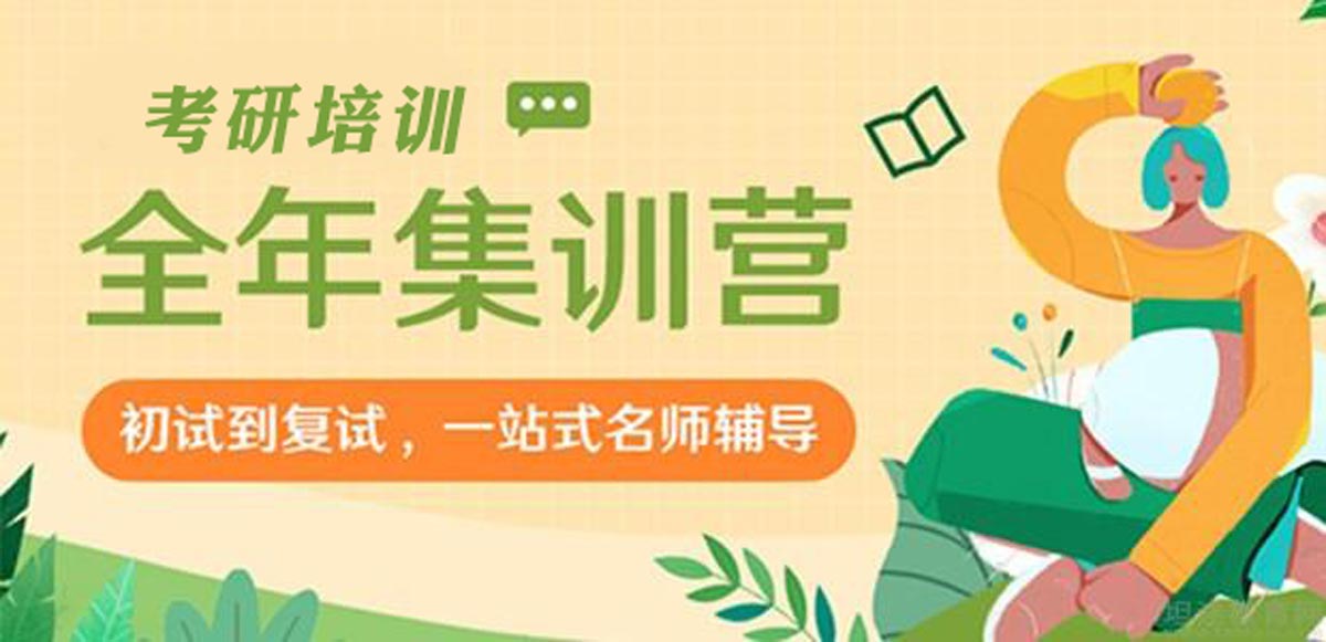 成都考研跨考集训机构10大排名甄选一览表