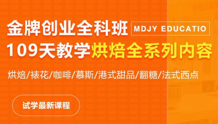 苏州市烘焙制作培训学校10大有哪些值得推荐