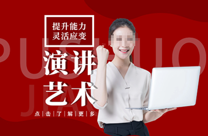 口才培训机构，口才训练，演讲技能培训，演讲技能学习