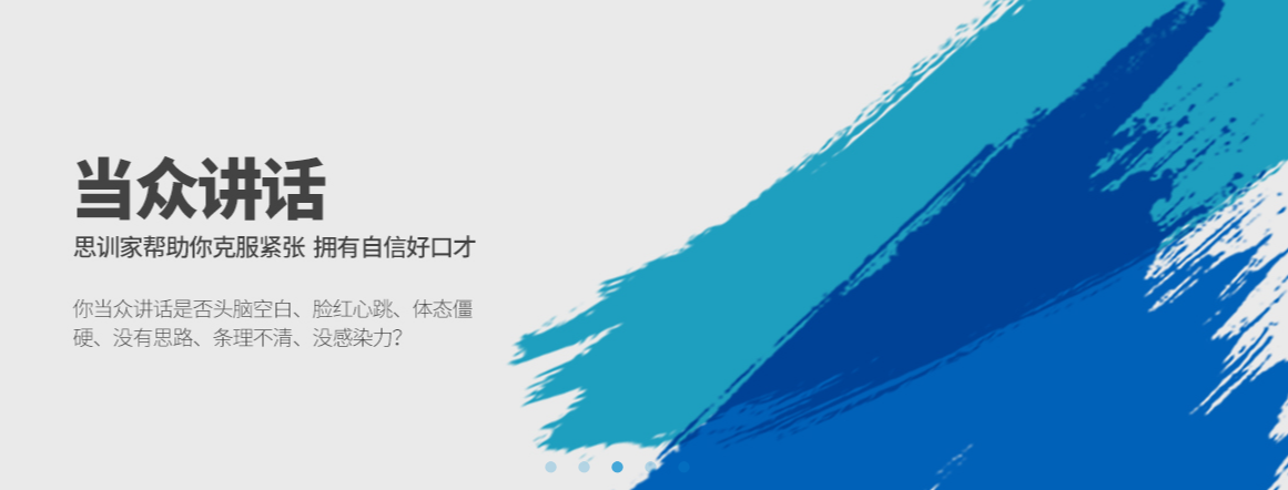 口才培训机构，口才训练，演讲技能培训，演讲技能学习