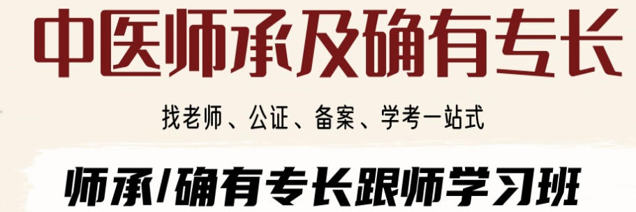 中医专长培训机构