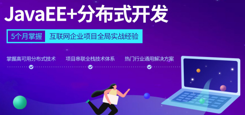 java开发培训机构