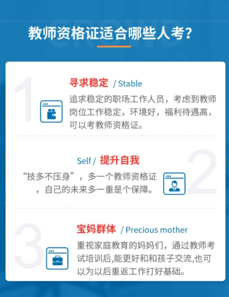教师资格证考试培训机构，职业资格证考试，考证培训机构，教资面试培训