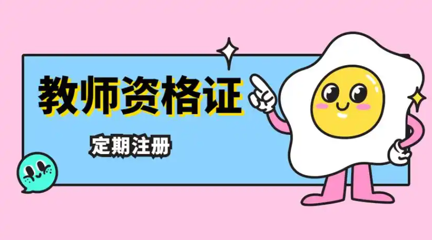 教师资格证考试培训机构，职业资格证考试，考证培训机构，教资面试培训