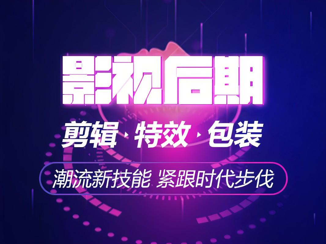 西安影视后期剪辑培训机构top10 排名榜