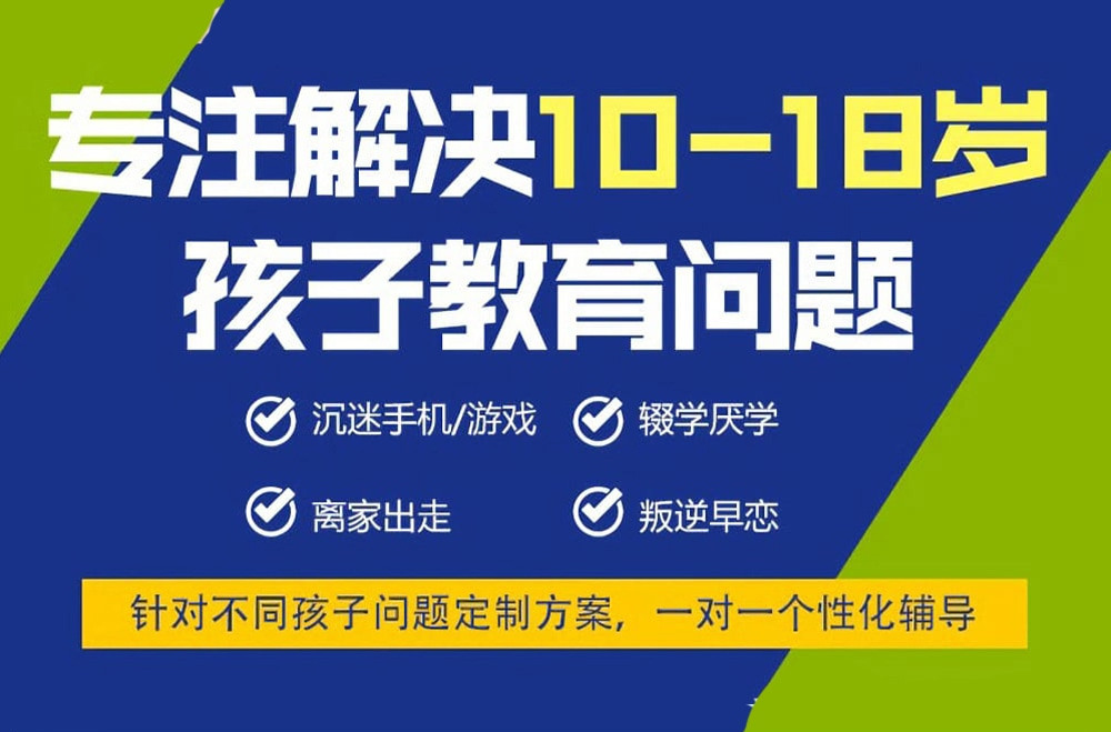 10大叛逆/网瘾/厌学青少年矫正学校排行榜