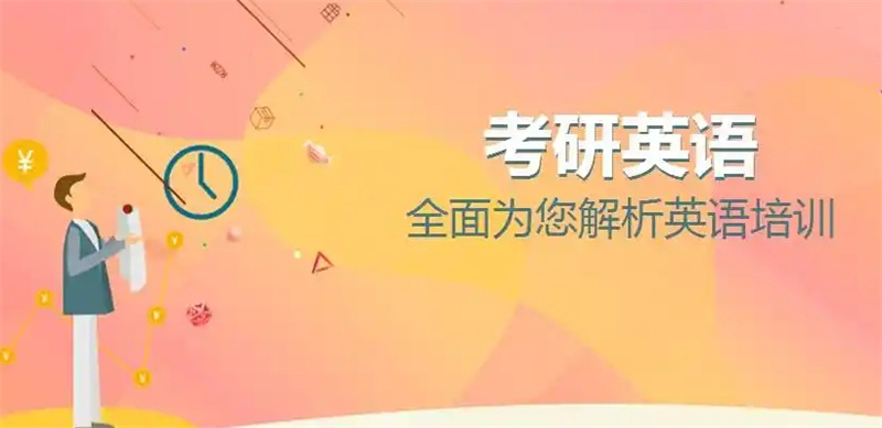 考研培训机构