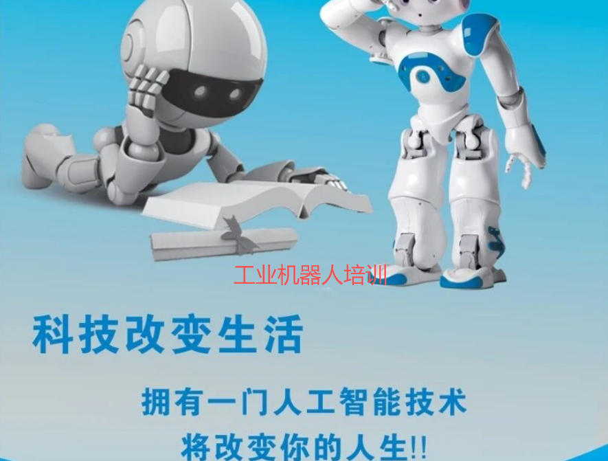 工业机器人技术培训机构