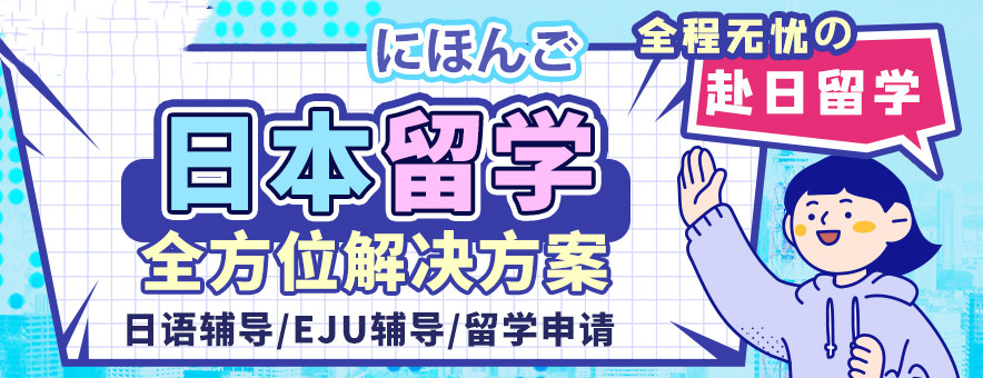 深圳日本留学中介十大排名详情总结一览