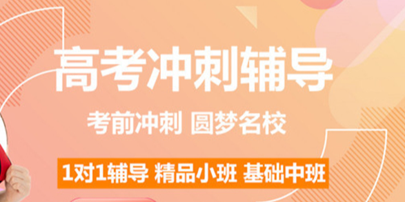 高考辅导机构，高考集训营，高考复习节奏，高三冲刺辅导班