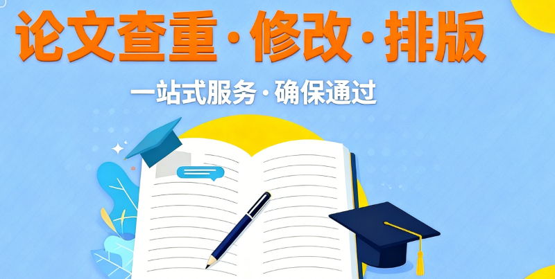 毕业论文辅导