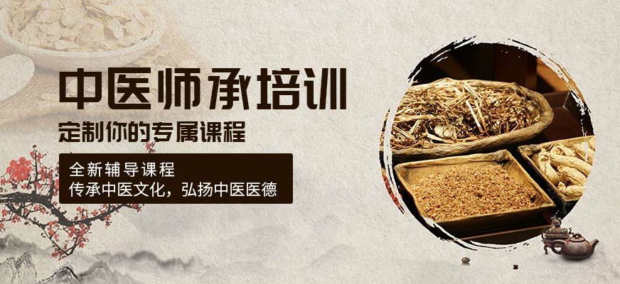 西安地区中医师承班培训机构前10名介绍