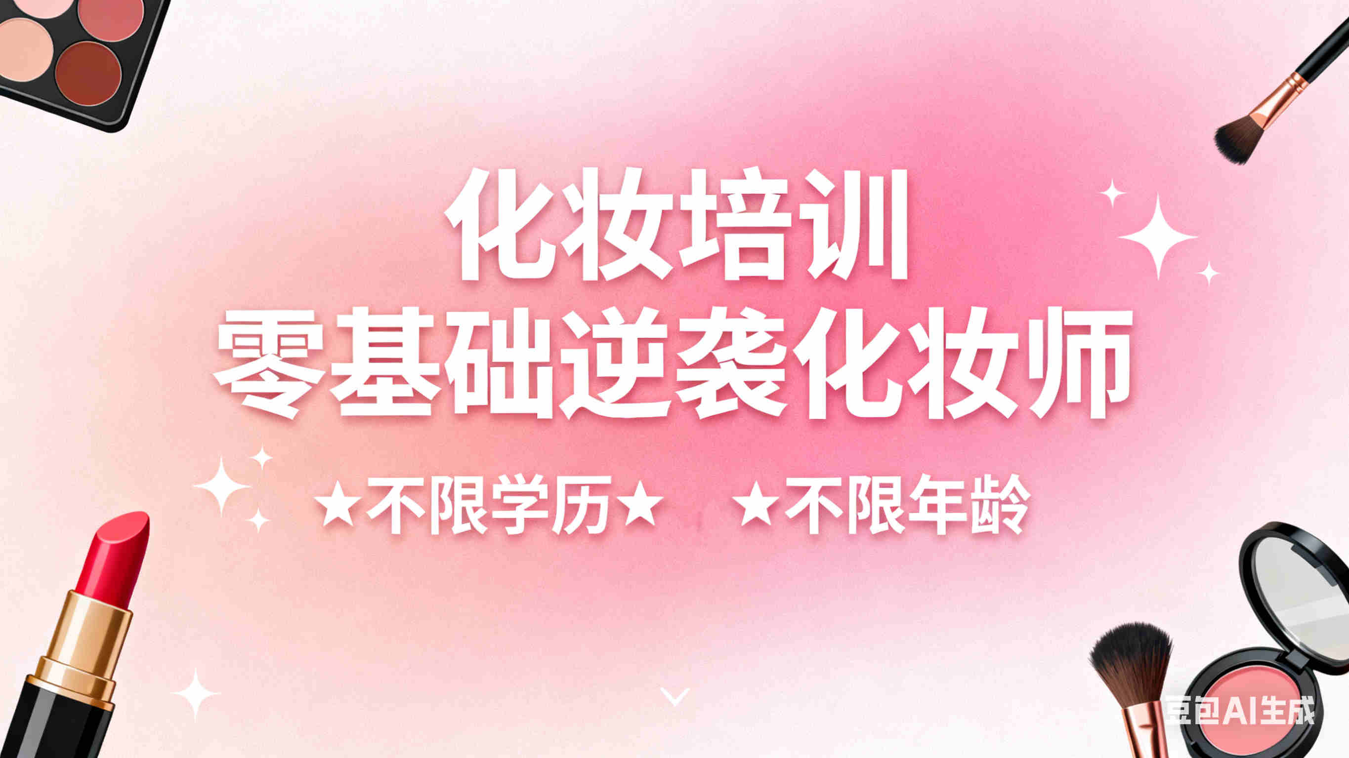 北京排名10大化妆造型培训学校名单推荐