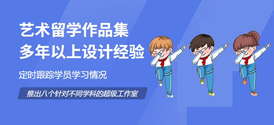 2025年上海必看榜前十艺术留学中介排名