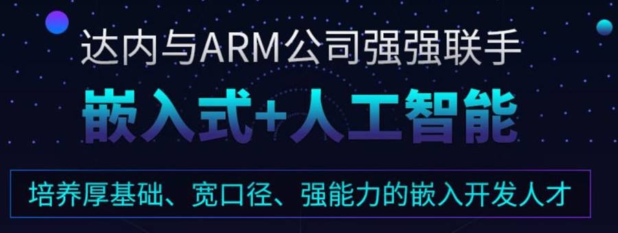 嵌入式开发比较好的培训课程排行榜Top10