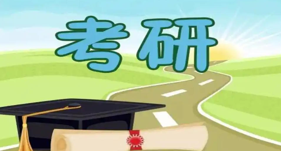 考研培训机构